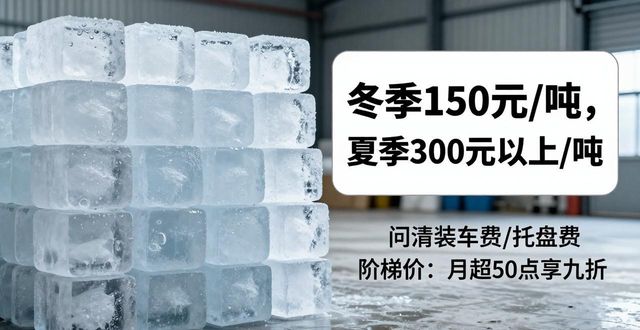 工业冰块规格选择_工业冰块供应_配送时效保证